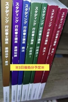 スタディング 行政書士講座 テキスト 2025年度試験対応 7冊セット