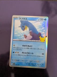 ポケモンカード ラプラス 011/103のサムネイル