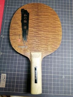 momopann様専用 和の極 煉 ストレートのサムネイル