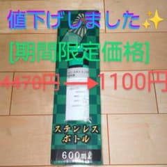 【期間限定価格3月末まで✨】鬼滅の刃ステンレスボトル鬼狩りA 600ml 水筒のサムネイル