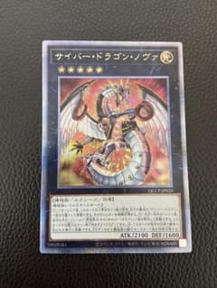 サイバードラゴンノヴァ・レッドアイズスピリッツ・銀河の召喚師 25thのサムネイル