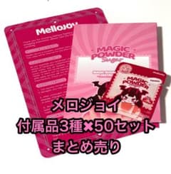 メロジョイ mellojoy 付属品 マジックパウダー 説明書 50セット - メルカリ