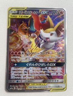 リザードン＆テールナーGX SR SM11a リミックスバウト 068/064 - メルカリ