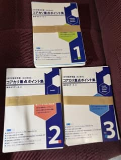 書き込みなし・業者による裁断済み】コアカリ重点ポイント集 改訂第9版