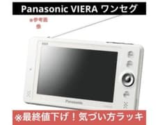 ⭕️限定値下げ❗️Panasonic VIERA ワンセグ SV-ME700のサムネイル