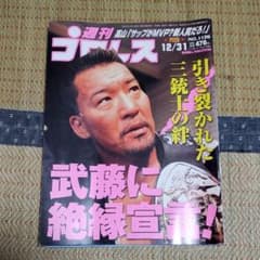 2002年　週刊プロレス　中古No.1126のサムネイル