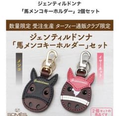 ジェンティルドンナ 馬メンコキーホルダー 2個セット ターフィーショップ限定新品 ジェンティルドンナ 馬メンコキーホルダー 2個セット ターフィー