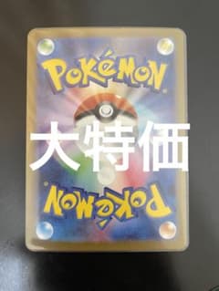ポケモンカード大特価のサムネイル