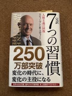 【ビジネス書】7つの習慣のサムネイル