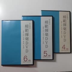 【日本習字】模範揮毫DVD13巻セット◎令和6年3月～7年3月◎ 模範揮毫DVD 3枚セット 日本習字 漢字部 - メルカリ