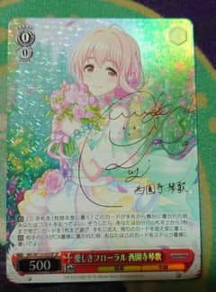 ヴァイス 愛しきフローラル 西園寺琴歌(SP)未使用品 - メルカリ