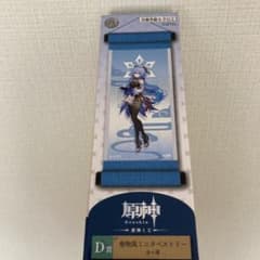 タペストリー　原神のサムネイル