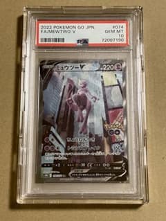 ミュウツーV SR PSA10のサムネイル