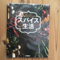 スパイス生活のサムネイル