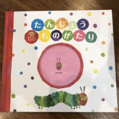 アルバムしかけ絵本　はらぺこあおむし　たんじょうものがたりのサムネイル