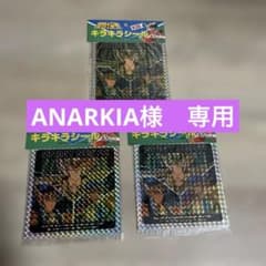 聖闘士星矢 キラキラシール 3枚セット　専用のサムネイル