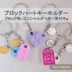 レゴ風ブロックハートキーホルダー♡オーダー受付中のサムネイル