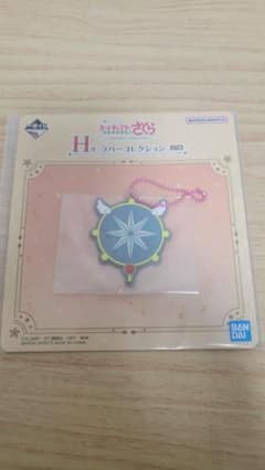 一番クジカードキャプターさくら ラバーコレクションのサムネイル