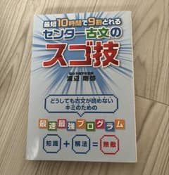 センター古文のスゴ技のサムネイル