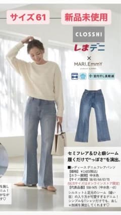 しまむら　marie デニムのサムネイル