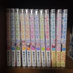 よわよわ先生 1巻〜18巻 シュリンク付き全巻セット 福地カミオ - メルカリ