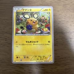 デデンネ C CP2 伝説キラコレクション 010/027 - メルカリ