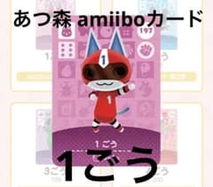 1ごう あつ森 amiiboカード - メルカリ