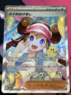 メイのはげまし SAR 美品 - メルカリ