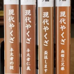 東映任侠映画傑作DVDコレクションのサムネイル