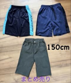【150cm】男の子 ハーフパンツ 3枚まとめ売り チャンピオン他のサムネイル