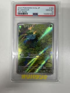 【PSA10】2023 ポケモンカード バルバサウルス #166 ス*認様 【PSA10】2023 ポケモンカード バルバサウルス #166 - メルカリ