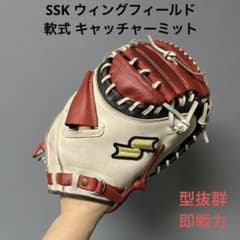 1585 SSK ウィングフィールド 型抜群 即戦力 軟式 キャッチャーミット 1585 SSK ウィングフィールド 型抜群 即戦力 軟式 キャッチャーミット