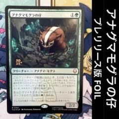 希少】アナグマモグラの仔 Foil プレリリース版 日本語 MTG - メルカリ