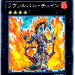遊戯王 ラヴァルバル チェインのサムネイル