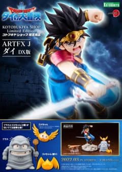 ARTFX J ダイ DX版のサムネイル