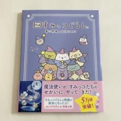 영화 스미코구라시 푸른 달밤의 마호노코 그림책