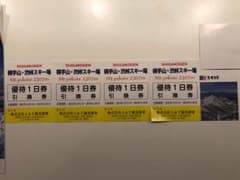 横手山・渋峠スキー場優待一日券4枚セットのサムネイル