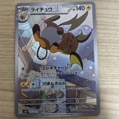ライチュウARのサムネイル