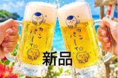 ちいかわ シーサーのおみやげやさん ジョッキグラス カンパ〜イ くりまんじゅう