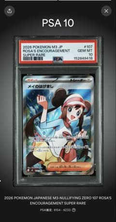 【Gemix10 Black】メイのはげまし SR 3時間限定オークション】PSA10 メイのはげまし SR - メルカリ