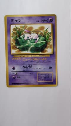 ミュウ_「月刊コロコロコミック97年2月号」 おまけカード 光沢あり