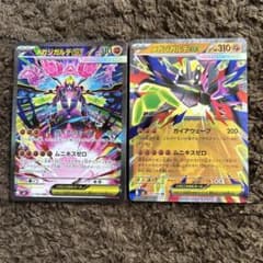 メガジガルデex SAR RR2枚セット - メルカリ