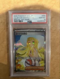 リーリエの決心SARpsa10