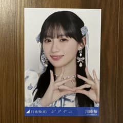 川﨑桜さん 生写真ビリヤニ ヨリ2026年3月乃木坂46 - メルカリ