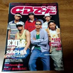 ＣＤでーた 表紙 EXILE 2004年5月号 vol.16 No.9 レアのサムネイル