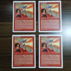 紅蓮破　中国語　繁体字　4枚セットのサムネイル
