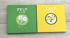 アデリアレトロ　プレート２枚セット　限定品のサムネイル