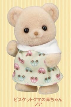 未開封　ビスケットクマの赤ちゃん　シルバニアパーク限定　非売品のサムネイル