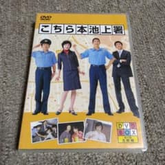 こちら本池上署 DVD-BOX〈5枚組〉 - メルカリ