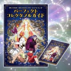 ※もなや様専用　HUNTER×HUNTER  ハイエストセレクションセットのサムネイル